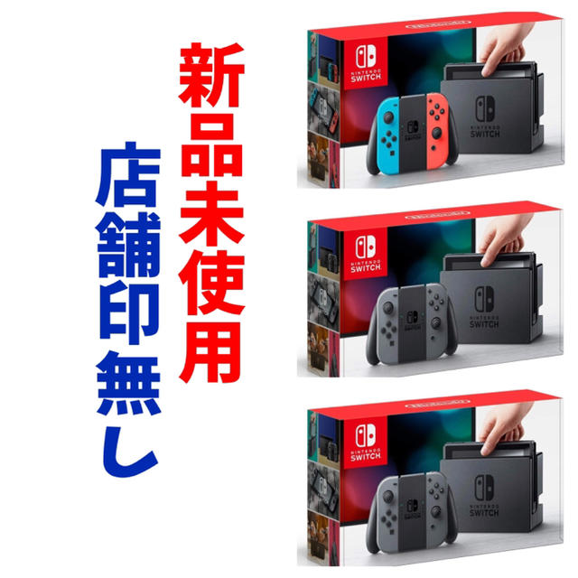 新品未使用 Nintendo Switch グレー 店舗印あり