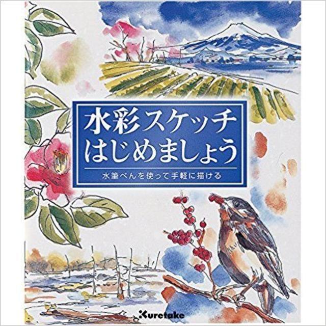 三菱鉛筆(ミツビシエンピツ)の水彩色鉛筆 ユニウォーターカラーコンパクト 12色 第2章＋水彩スケッチ本 エンタメ/ホビーのアート用品(色鉛筆)の商品写真