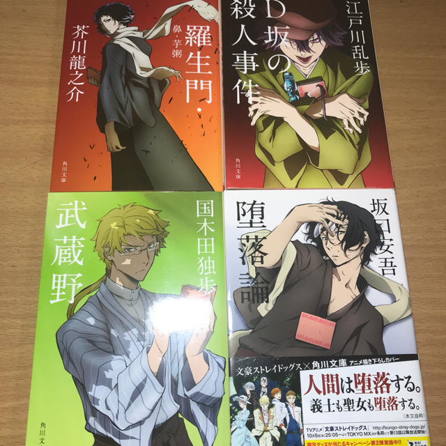 角川書店 文豪ストレイドッグスカバー小説まとめ売りの通販 By アンナ カドカワショテンならラクマ