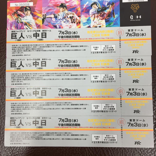 そうたろう様専用 巨人 中日 7/3 2枚 propar.com.ar