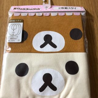 サンエックス(サンエックス)の新品♡リラックマベビースタイ(ベビースタイ/よだれかけ)