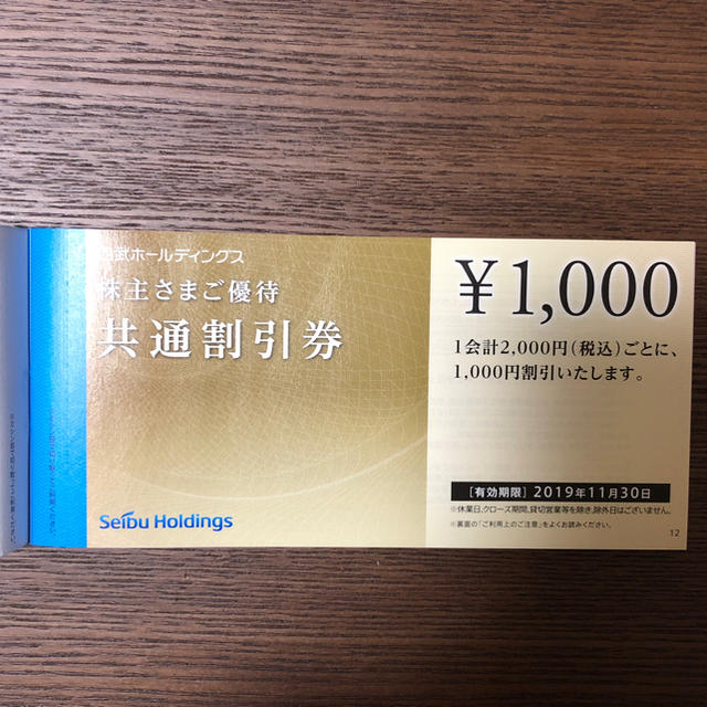 【送料無料！】西武 共通割引券1万円