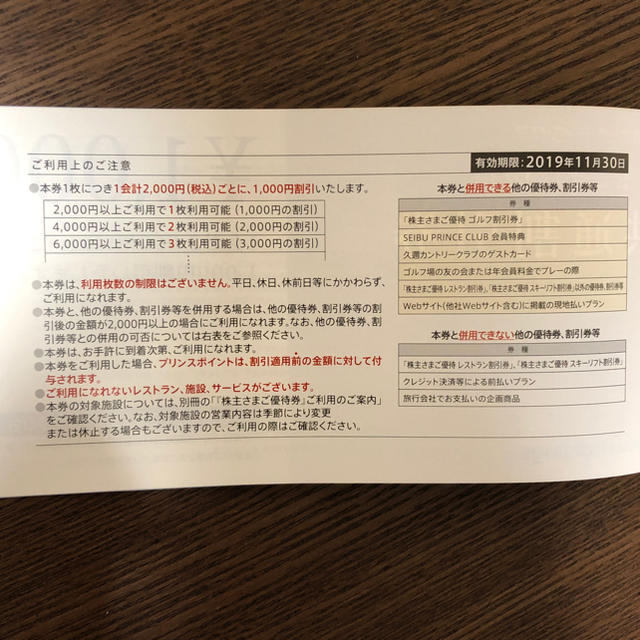 【送料無料！】西武 共通割引券1万円
