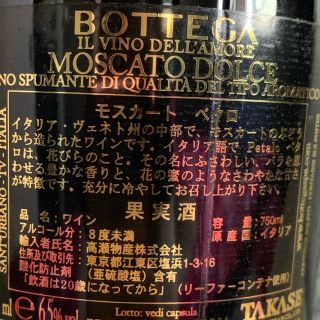 モスカートペタロ 750ml 12本セット