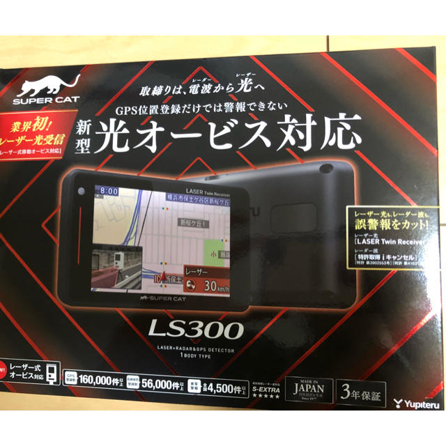 LS300 ユピテル レーダー探知機 新品・未開封 送料無料