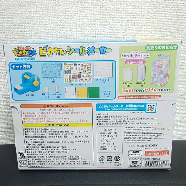 BANDAI(バンダイ)のピかちんシールメーカー キッズ/ベビー/マタニティのおもちゃ(知育玩具)の商品写真