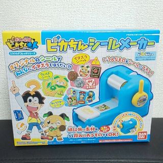 バンダイ(BANDAI)のピかちんシールメーカー(知育玩具)