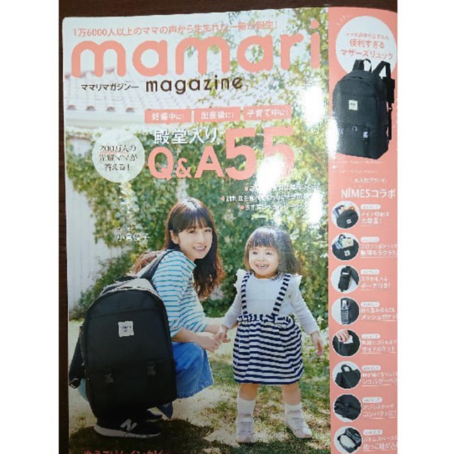 NIMES(ニーム)のママリ 雑誌 & リュック レディースのバッグ(リュック/バックパック)の商品写真