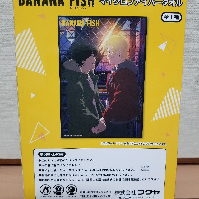 BANANA FISH(バナナフィッシュ)のBANANA FISH ﾊﾞﾅﾅﾌｨｯｼｭ ﾏｲｸﾛﾌｧｲﾊﾞｰﾀｵﾙ エンタメ/ホビーのアニメグッズ(その他)の商品写真