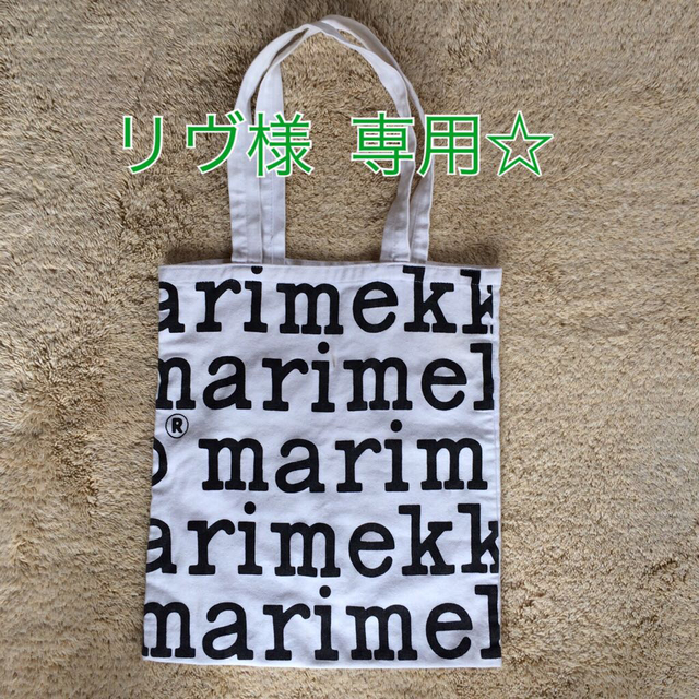 marimekko(マリメッコ)のリヴ様 専用   レディースのバッグ(ショルダーバッグ)の商品写真