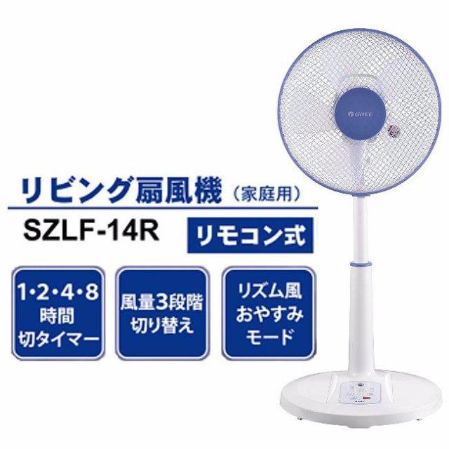 新品 GREE リモコン式マイコン扇風機 SZLF-14R (B)  ブルー スマホ/家電/カメラの冷暖房/空調(扇風機)の商品写真