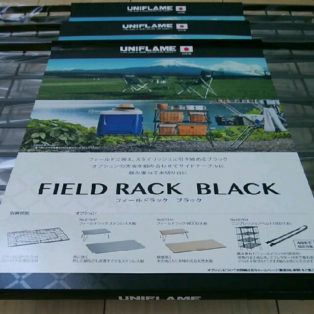 UNIFLAME(ユニフレーム)の【新品・未使用】ユニフレーム フィールドラック ブラック 3個セット スポーツ/アウトドアのアウトドア(テーブル/チェア)の商品写真