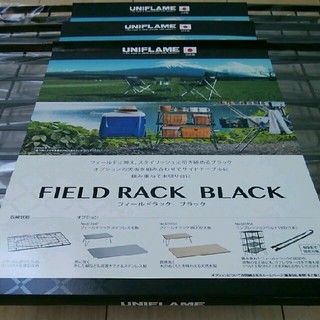 ユニフレーム(UNIFLAME)の【新品・未使用】ユニフレーム フィールドラック ブラック 3個セット(テーブル/チェア)