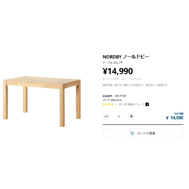 IKEA　ダイニングテーブル　NORDBY ノールドビー