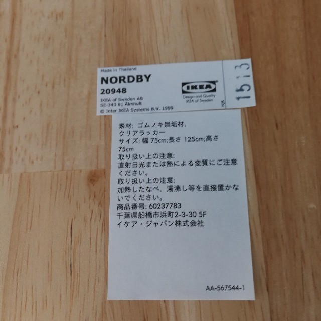 IKEA　ダイニングテーブル　NORDBY ノールドビー 2