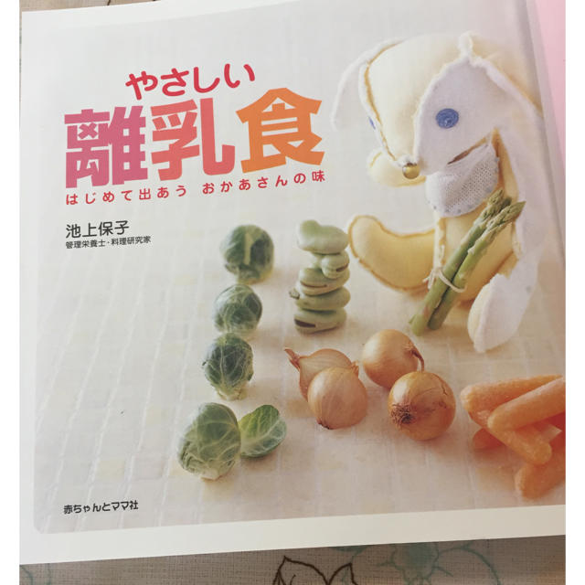 最安値★離乳食の本 エンタメ/ホビーの本(住まい/暮らし/子育て)の商品写真