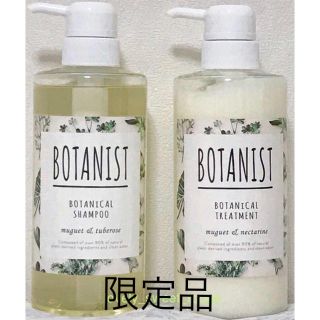 ボタニスト(BOTANIST)の限定！ボタニスト ボタニカルシャンプー&ボタニカルトリートメント スムース(ヘアケア)