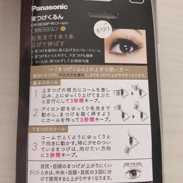 Panasonic(パナソニック)のホットビューラー コスメ/美容のコスメ/美容 その他(その他)の商品写真