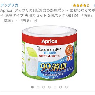 アップリカ(Aprica)のにおわなくてポイ ２個セット(紙おむつ用ゴミ箱)