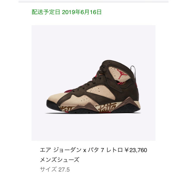 NIKE パタ エアジョーダン7 PATTA JORDAN 1