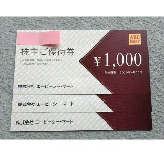 ABCマート 株主優待 3,000円分
 普通郵便　送料無料(ショッピング)