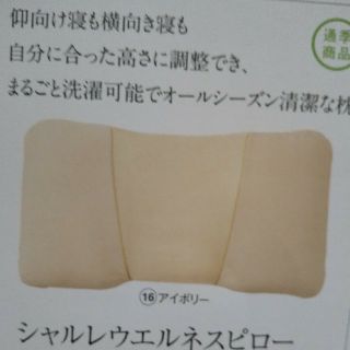 シャルレ(シャルレ)のしゃんず様専用シャルレ枕(枕)