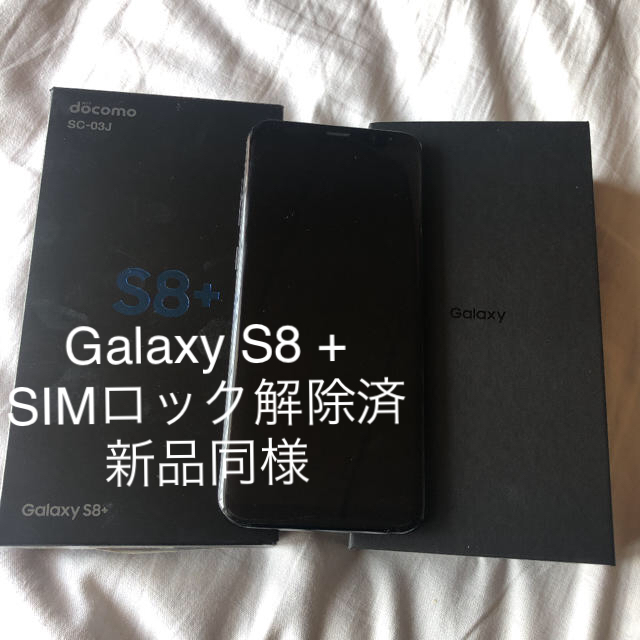 専用 。極美品 galaxy s8+ 64GB SIMフリー ブラック