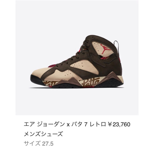 air jordan 7 PATTA correction