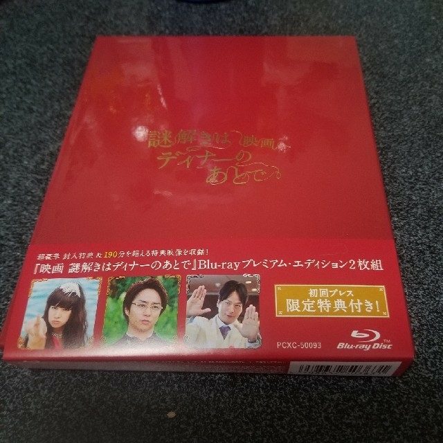 嵐(アラシ)の映画　謎解きはディナーのあとで エンタメ/ホビーのDVD/ブルーレイ(日本映画)の商品写真