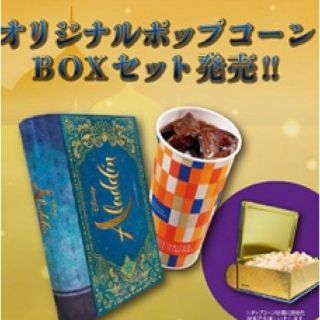 アラジン ポップコーンケース(その他)