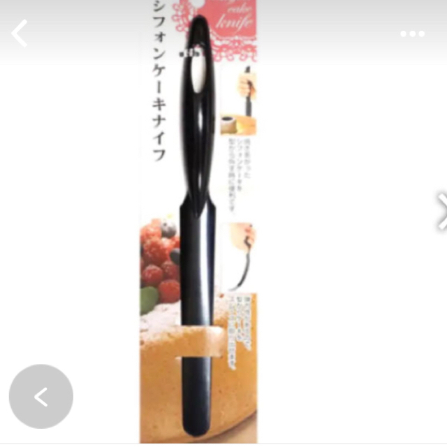 （22）シフォンケーキナイフ★おまとめ割引あり インテリア/住まい/日用品のキッチン/食器(調理道具/製菓道具)の商品写真