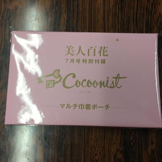 コクーニスト(Cocoonist)の美人百花7月号付録 コクニースト マルチ巾着ポーチ(ポーチ)