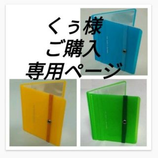 くぅ様　ご購入専用ページ　ミニファイル　黄&緑&青　計3冊　送料込1500円(ファイル/バインダー)