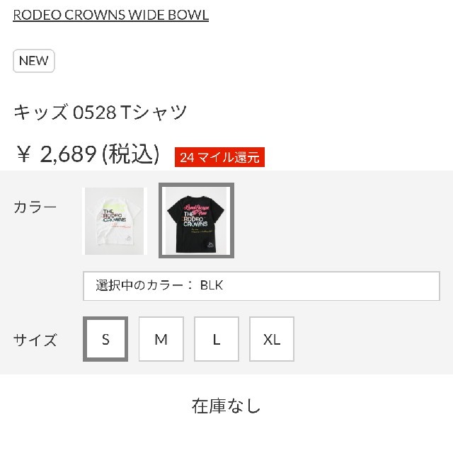 RODEO CROWNS WIDE BOWL(ロデオクラウンズワイドボウル)の売約済み キッズ ブラックSサイズ キッズ/ベビー/マタニティのキッズ服女の子用(90cm~)(Tシャツ/カットソー)の商品写真