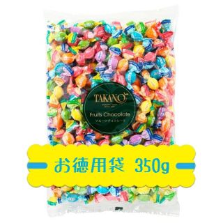 【お徳用・限定SALE】 新宿高野 フルーツチョコレート ゆうパケット発送(菓子/デザート)