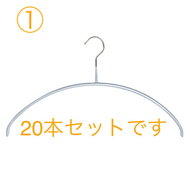 【中古品】MAWAハンガー エコノミック40  20本セット〈1〉 インテリア/住まい/日用品の収納家具(押し入れ収納/ハンガー)の商品写真