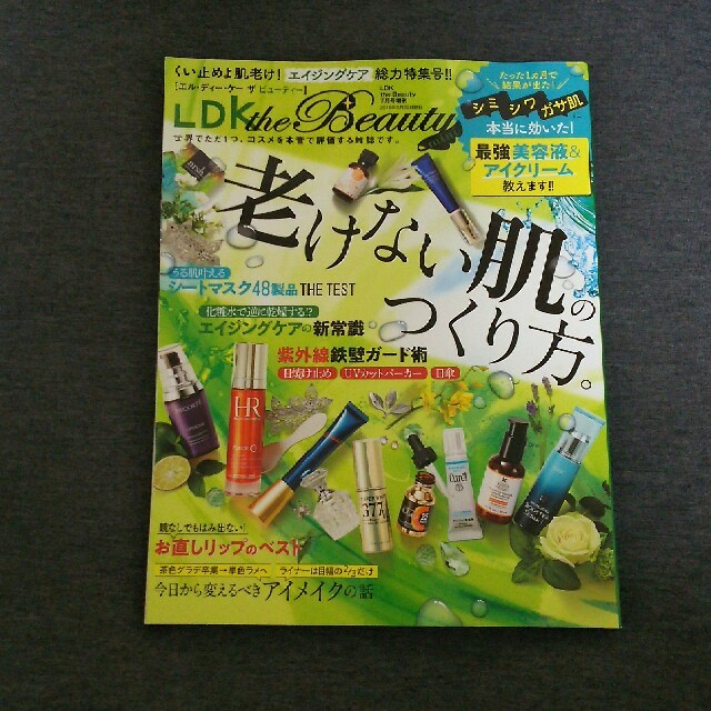 LDK the beauty 7月号増刊 エンタメ/ホビーの雑誌(その他)の商品写真
