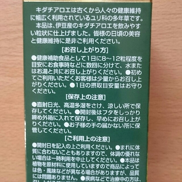 ORIHIRO(オリヒロ)のキダチアロエ生葉粒 オリヒロ 栄養食品 食品/飲料/酒の健康食品(ビタミン)の商品写真