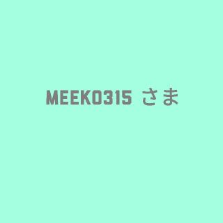 MEEKO315 さま★ジョイコンカバー スイッチ (その他)