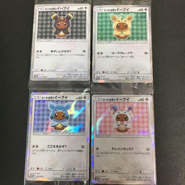 ポケモン - ポケモンカード ポンチョを着たイーブイ 未開封 8枚 ポケモン - ポケモンカード ポンチョを着たイーブイ 未開封 8枚