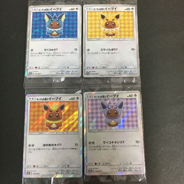 ポケモン - ポケモンカード ポンチョを着たイーブイ 未開封 8枚 ポケモン - ポケモンカード ポンチョを着たイーブイ 未開封 8枚