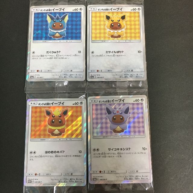 ポケモン(ポケモン)のポケモンカード ポンチョを着たイーブイ 未開封 8枚 フルコンプ A8-6 エンタメ/ホビーのトレーディングカード(シングルカード)の商品写真