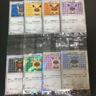 ポンチョを着たイーブイ 8種類　ポケモンカード　ポケカ　Pokémon