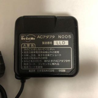 エヌティティドコモ(NTTdocomo)のDocomo AC アダプター N005 完動品(バッテリー/充電器)