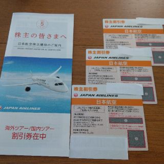 ジャル(ニホンコウクウ)(JAL(日本航空))のJAL 株主優待券　3枚(その他)