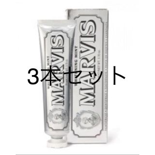 マービス(MARVIS)のMARVIS ホワイトニング 歯磨き粉 85ml (歯磨き粉)