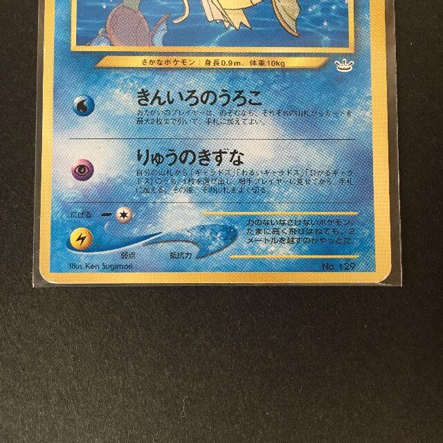 ポケモン - ポケモンカード 旧裏面 ひかるコイキング ファン ポケモン - ポケモンカード 旧裏面 ひかるコイキング ファン