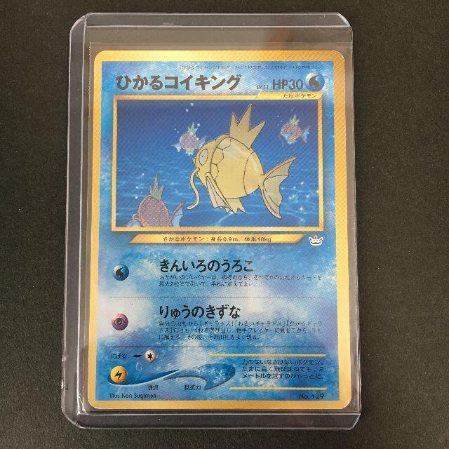ポケモン - ポケモンカード 旧裏面 ひかるコイキング ファン ポケモン - ポケモンカード 旧裏面 ひかるコイキング ファン