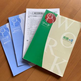 トウキョウショセキ(東京書籍)の中学2年生 東京書籍 ワーク 英語(語学/参考書)