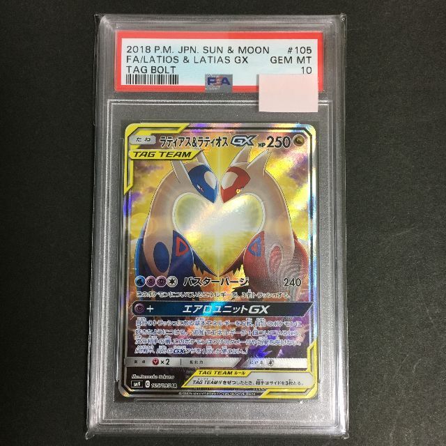 【完売】 MIRAI様専用 ラティアス&ラティオス GX SA SR PSA10 ポケモンカードゲーム - www